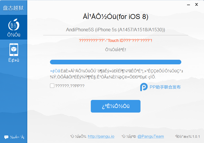 iOS81JB_VM_pangu3